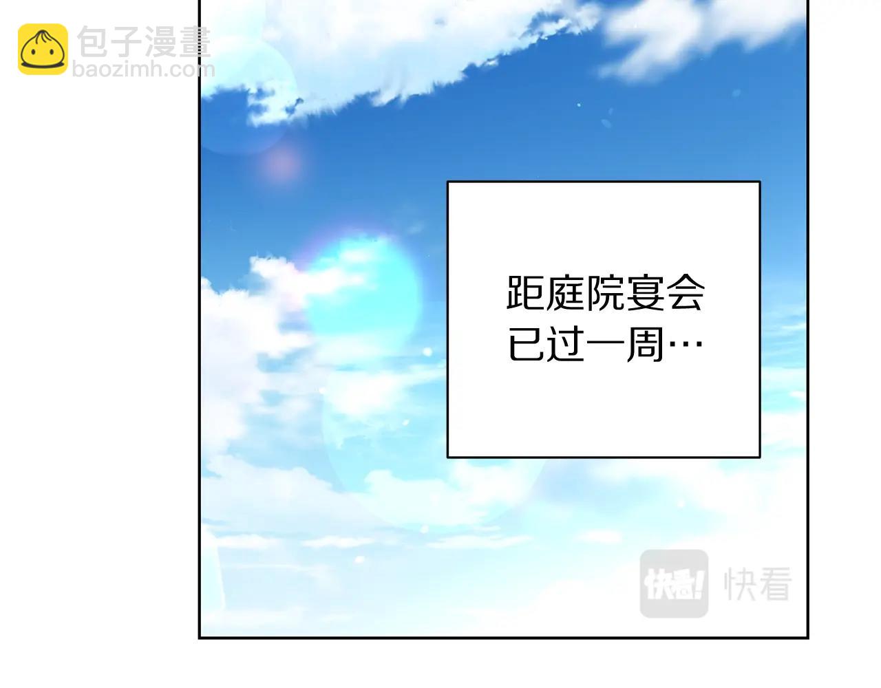 🍔露西亚-攻略公爵计划 第105 怎么可能不插手 第46页