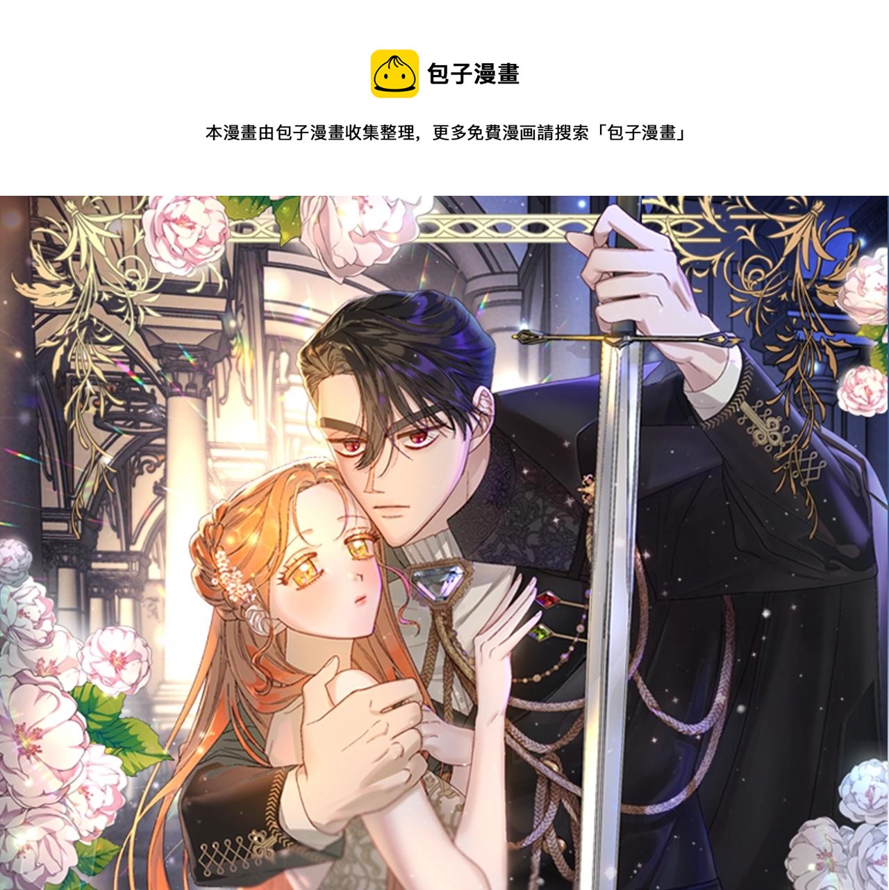 🍔露西亚-攻略公爵计划 第107话 想要变强 第1页