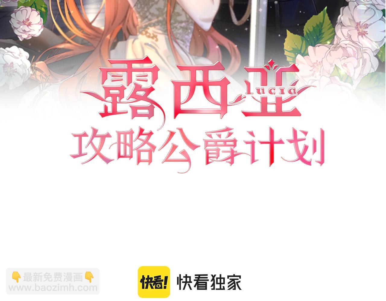 🍔露西亚-攻略公爵计划 第107话 想要变强 第2页