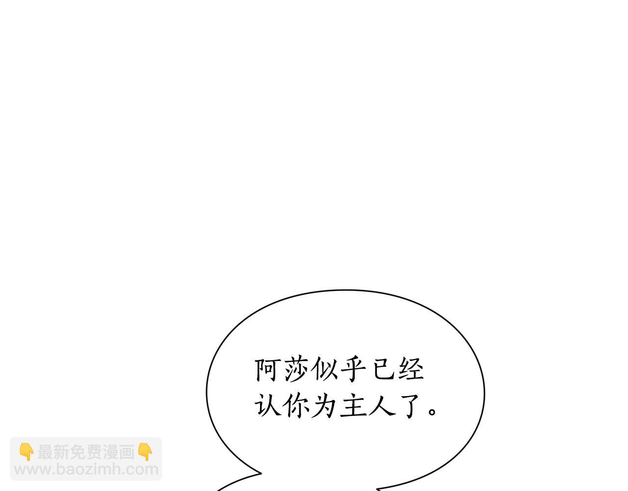 🍔露西亚-攻略公爵计划 第107话 想要变强 第24页