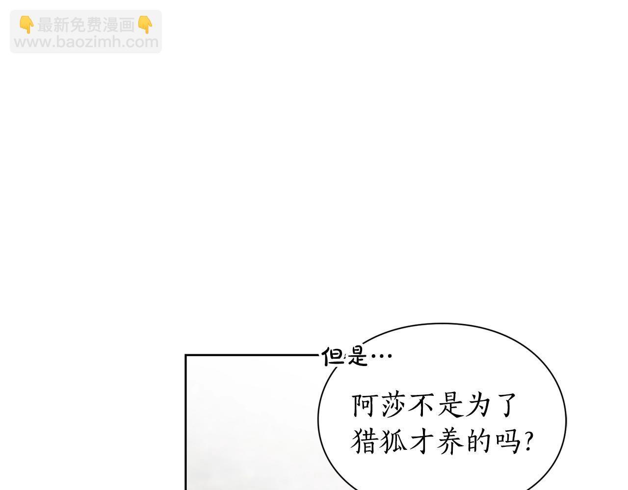 🍔露西亚-攻略公爵计划 第107话 想要变强 第27页