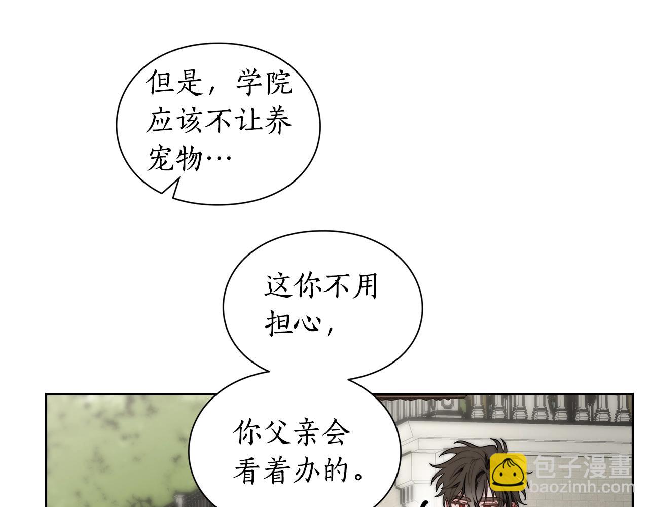 🍔露西亚-攻略公爵计划 第107话 想要变强 第31页