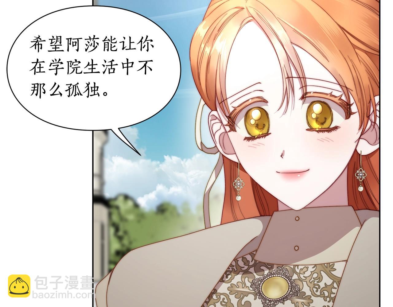 🍔露西亚-攻略公爵计划 第107话 想要变强 第34页