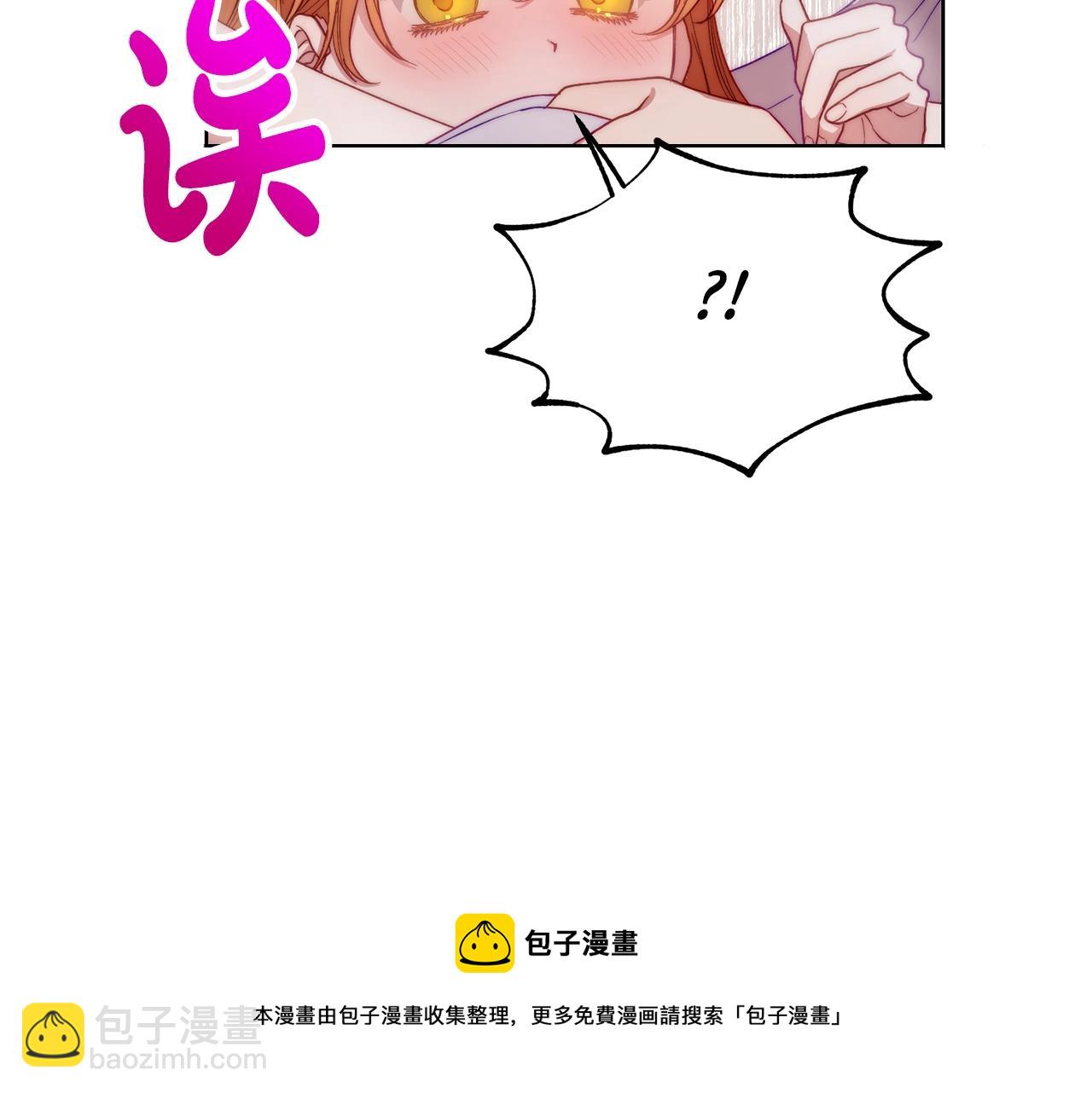 🍔露西亚-攻略公爵计划 第109话 亲完再... 第13页