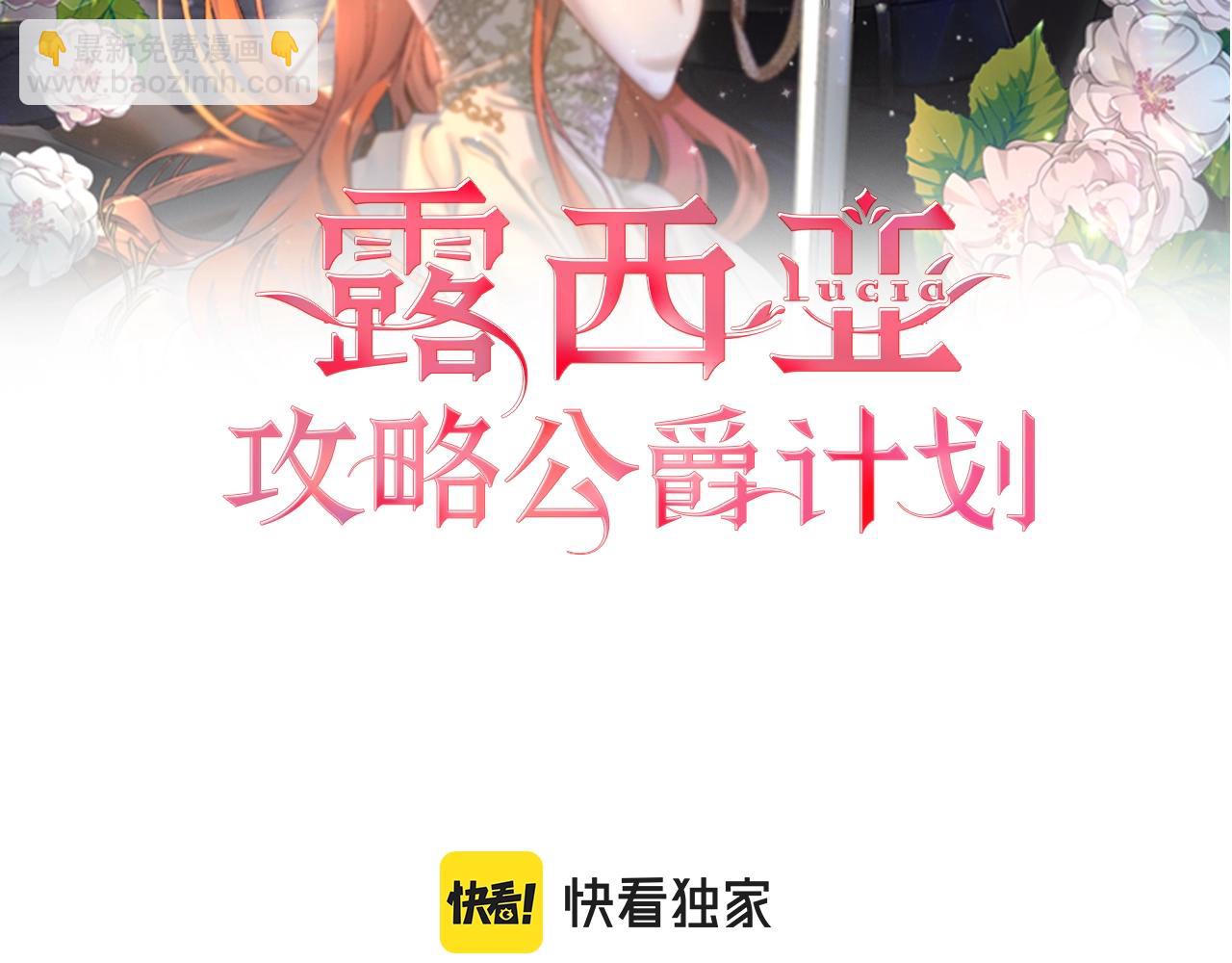 🍔露西亚-攻略公爵计划 第109话 亲完再... 第2页