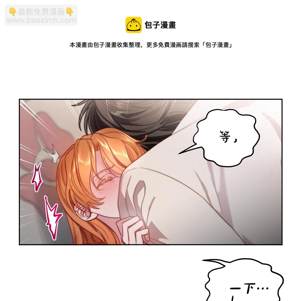 🍔露西亚-攻略公爵计划 第109话 亲完再... 第29页