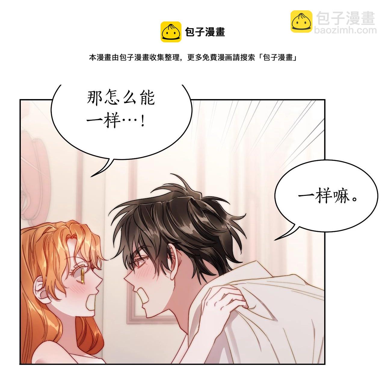 🍔露西亚-攻略公爵计划 第109话 亲完再... 第37页