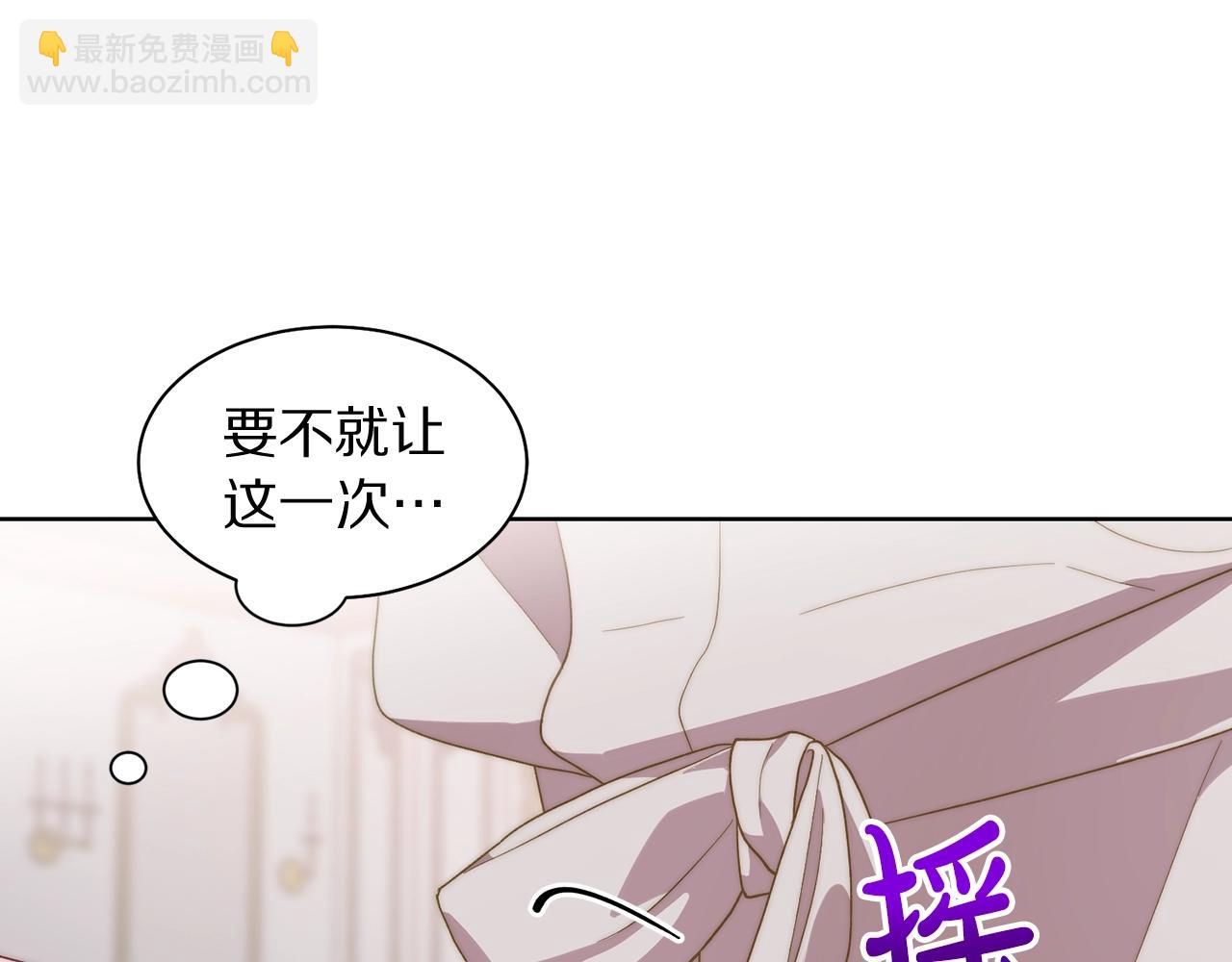🍔露西亚-攻略公爵计划 第109话 亲完再... 第43页
