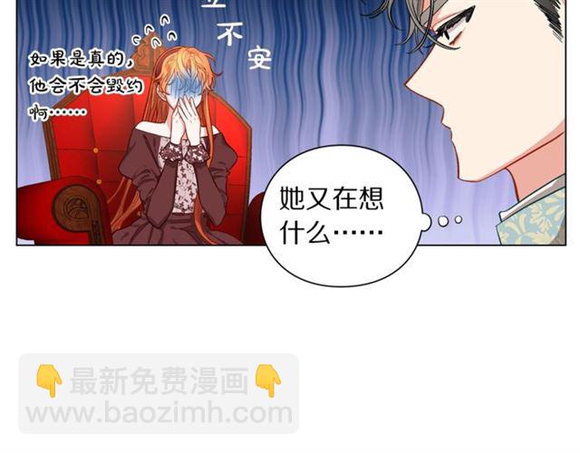 🍔露西亚-攻略公爵计划 第11话 只结婚不恋爱？ 第26页