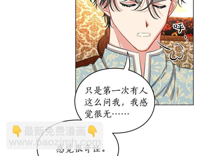 🍔露西亚-攻略公爵计划 第11话 只结婚不恋爱？ 第29页