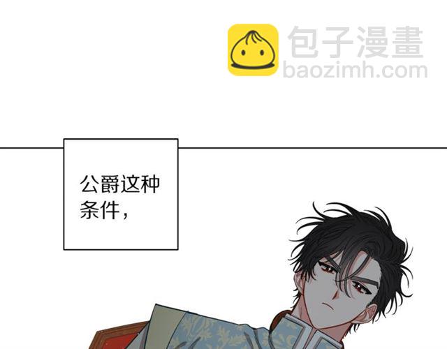 🍔露西亚-攻略公爵计划 第11话 只结婚不恋爱？ 第42页
