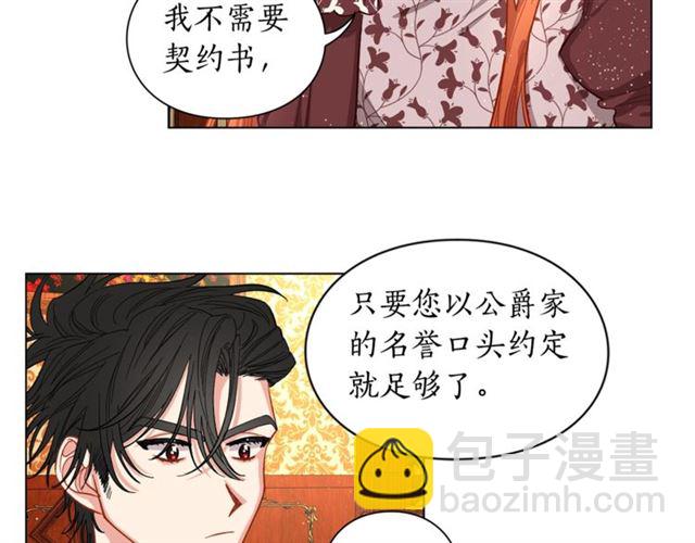 🍔露西亚-攻略公爵计划 第11话 只结婚不恋爱？ 第47页