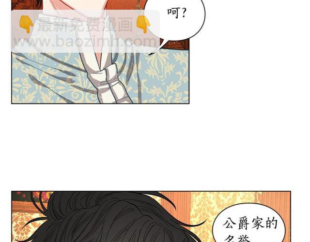 🍔露西亚-攻略公爵计划 第11话 只结婚不恋爱？ 第48页