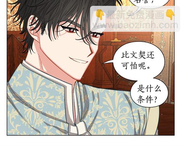 🍔露西亚-攻略公爵计划 第11话 只结婚不恋爱？ 第49页