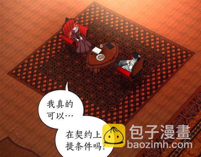 🍔露西亚-攻略公爵计划 第11话 只结婚不恋爱？ 第5页