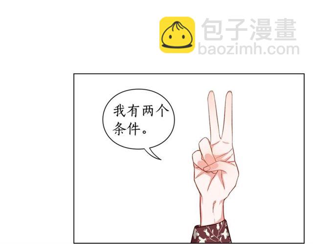 🍔露西亚-攻略公爵计划 第11话 只结婚不恋爱？ 第50页
