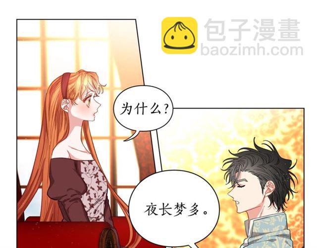 🍔露西亚-攻略公爵计划 第11话 只结婚不恋爱？ 第8页