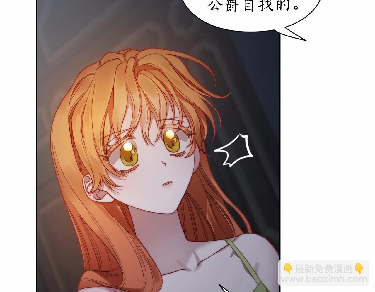 🍔露西亚-攻略公爵计划 第111话 我也很乖巧 第38页