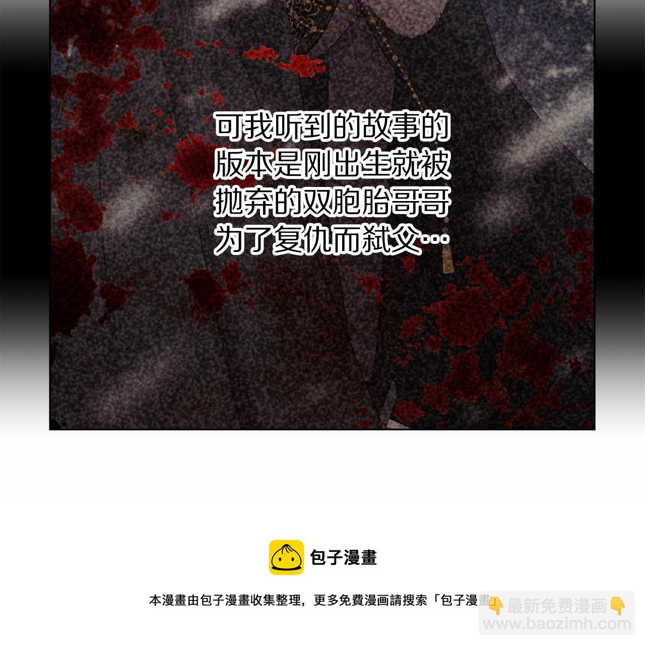 🍔露西亚-攻略公爵计划 第111话 我也很乖巧 第45页