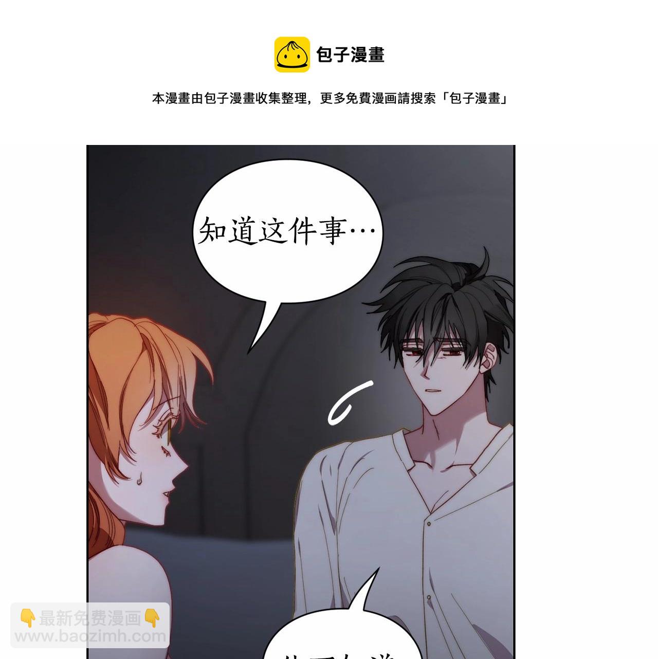 🍔露西亚-攻略公爵计划 第111话 我也很乖巧 第5页