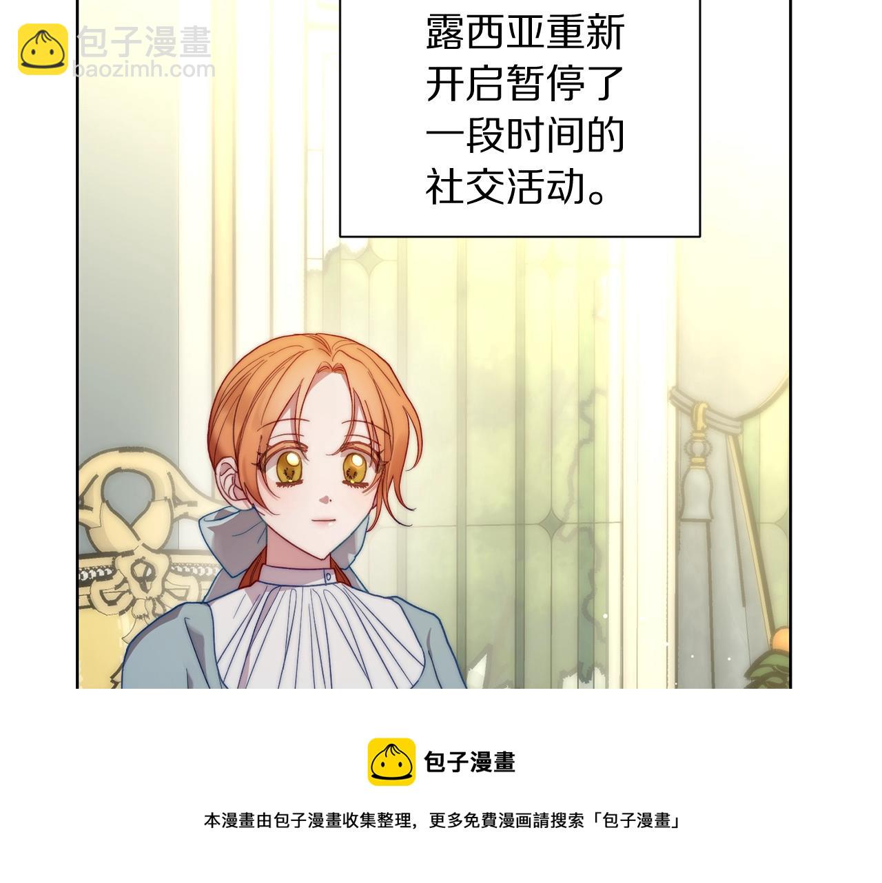 🍔露西亚-攻略公爵计划 第二季完结篇 护食公爵 第17页