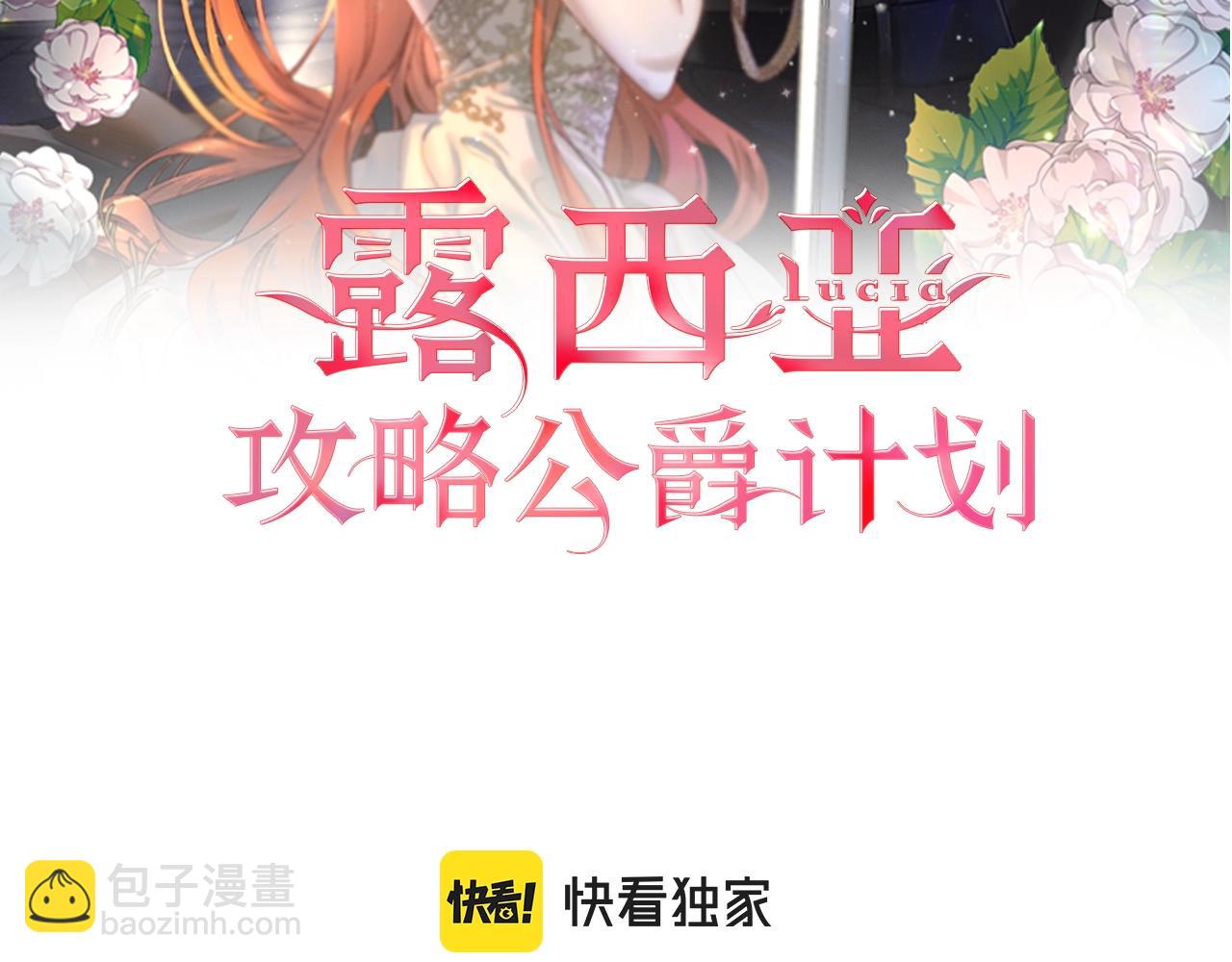 🍔露西亚-攻略公爵计划 第二季完结篇 护食公爵 第2页