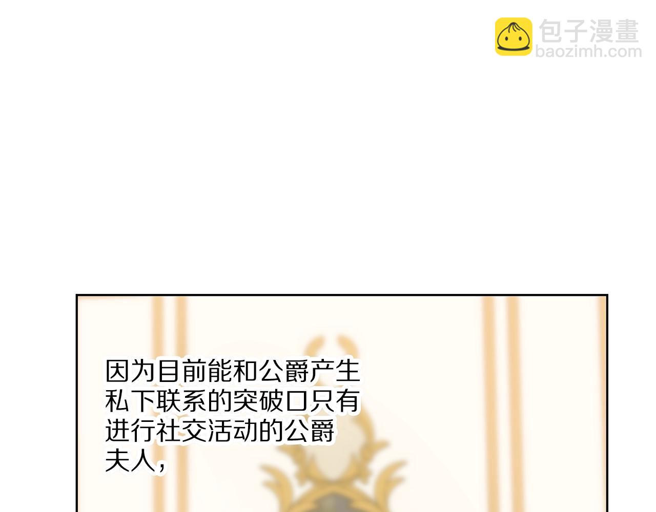 🍔露西亚-攻略公爵计划 第二季完结篇 护食公爵 第39页