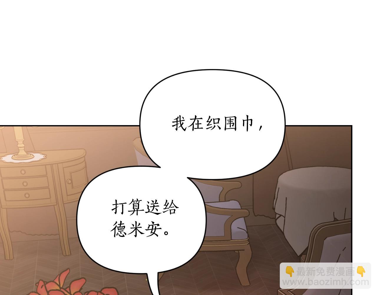 🍔露西亚-攻略公爵计划 第114话 乳名 第11页