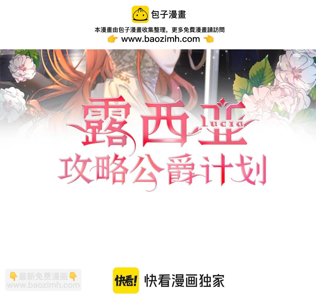 🍔露西亚-攻略公爵计划 第114话 乳名 第2页