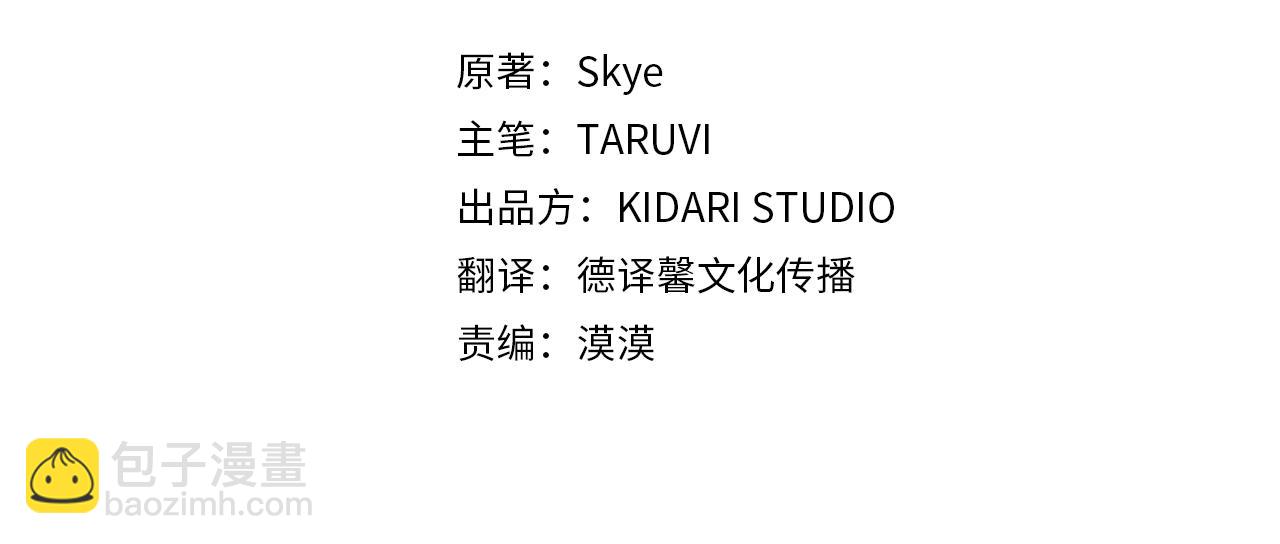🍔露西亚-攻略公爵计划 第114话 乳名 第3页