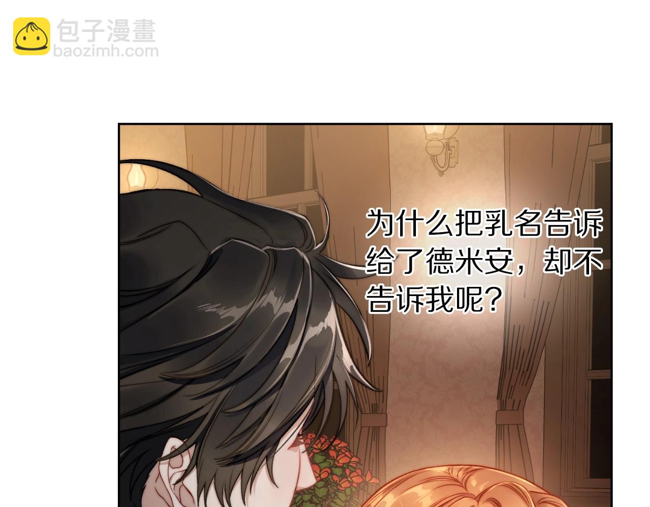 🍔露西亚-攻略公爵计划 第114话 乳名 第31页