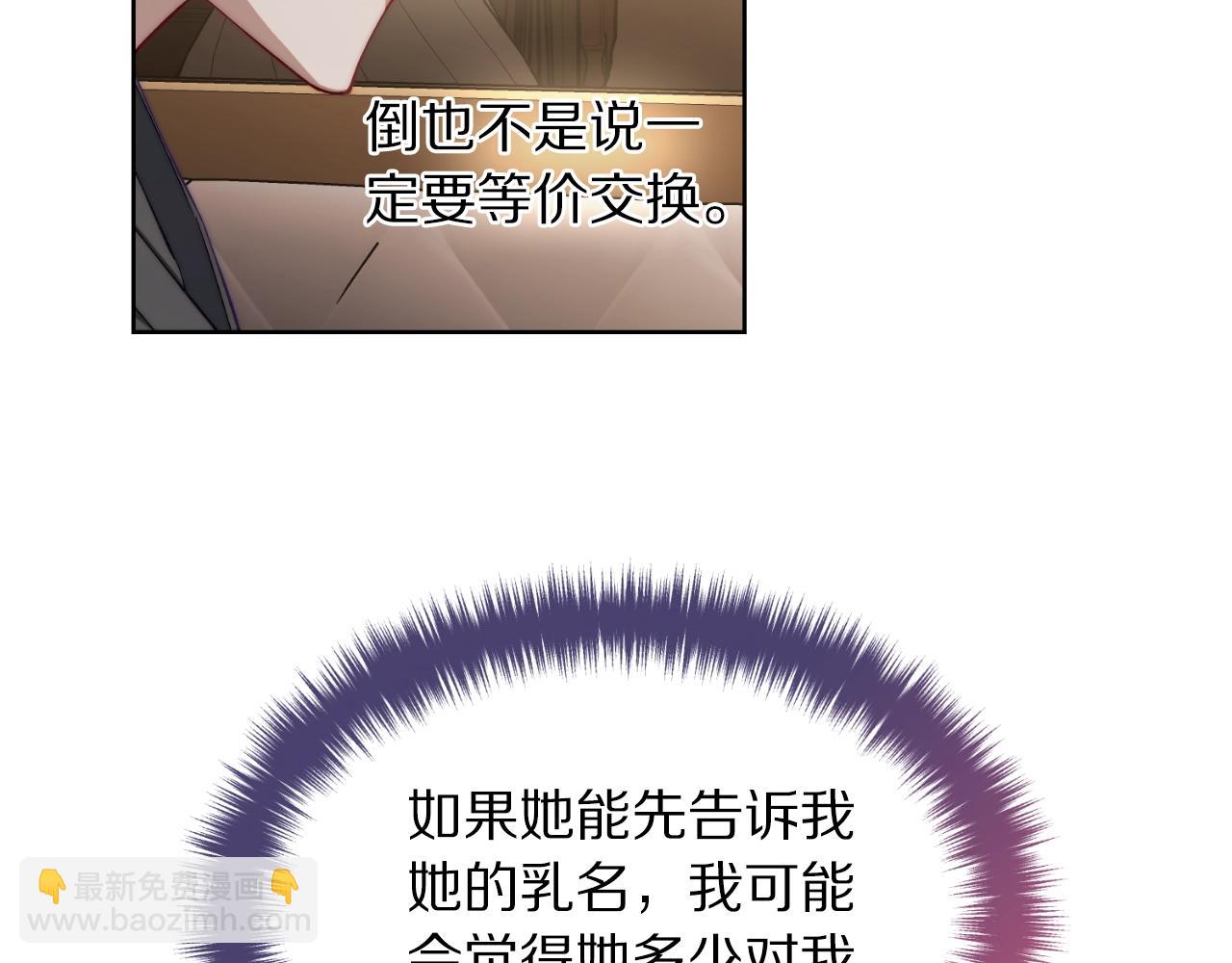 🍔露西亚-攻略公爵计划 第114话 乳名 第45页