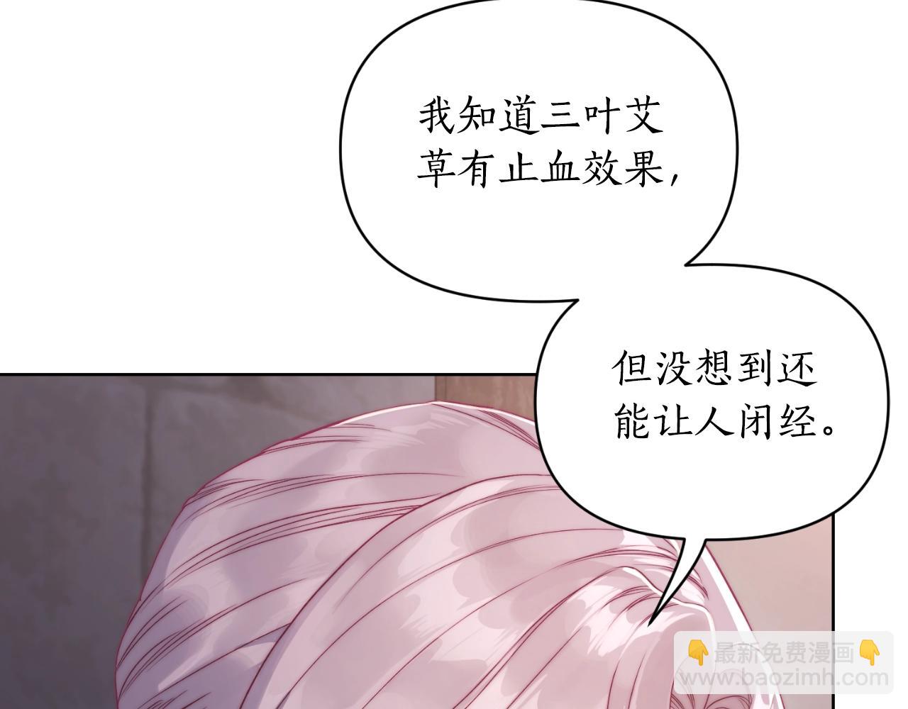 🍔露西亚-攻略公爵计划 第116话 是希望还是阴谋？ 第11页