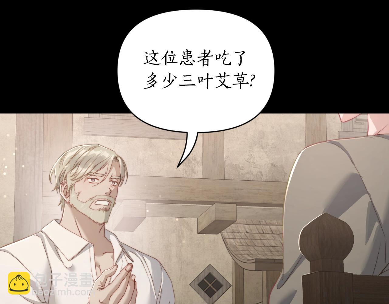 🍔露西亚-攻略公爵计划 第116话 是希望还是阴谋？ 第16页