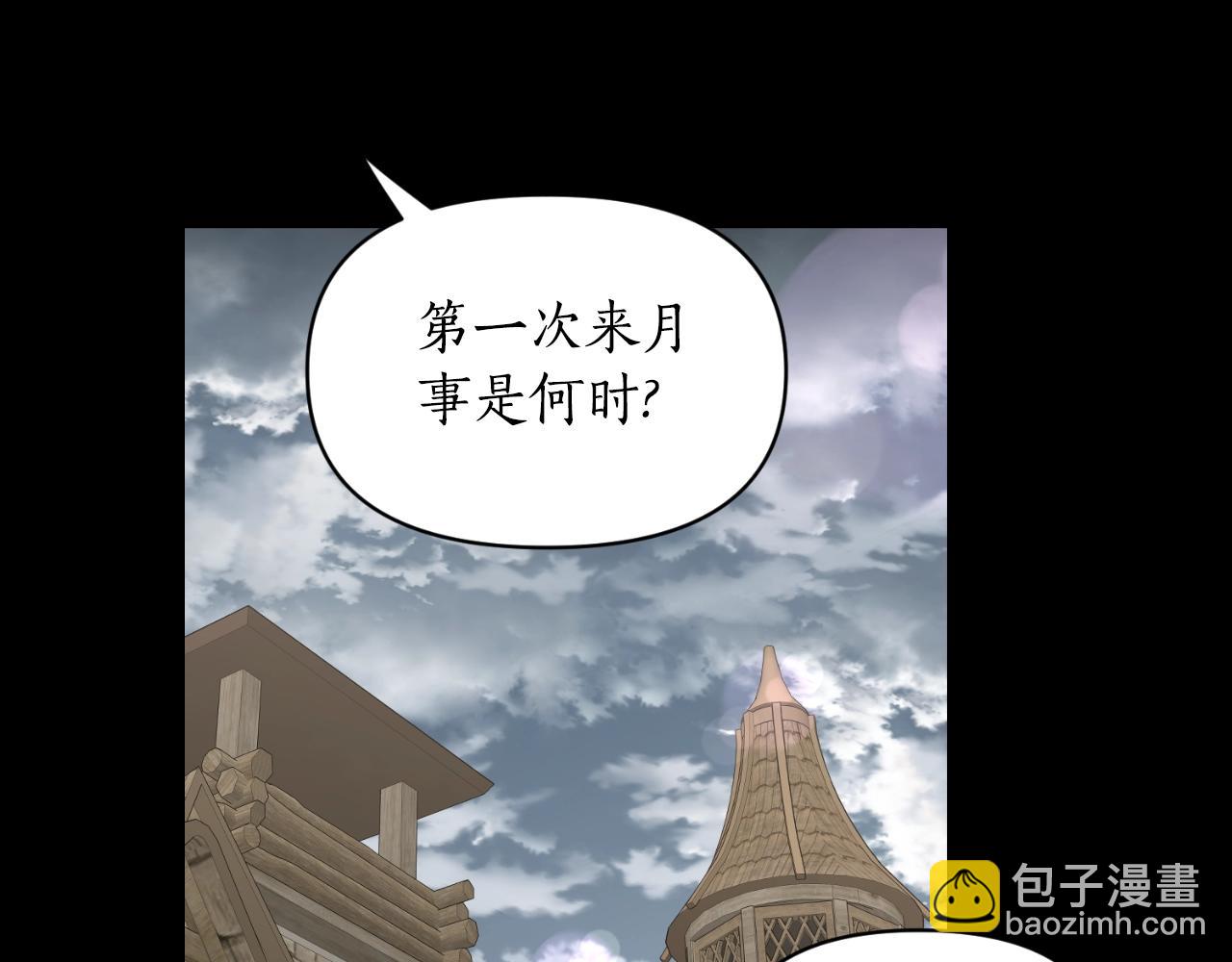 🍔露西亚-攻略公爵计划 第116话 是希望还是阴谋？ 第18页