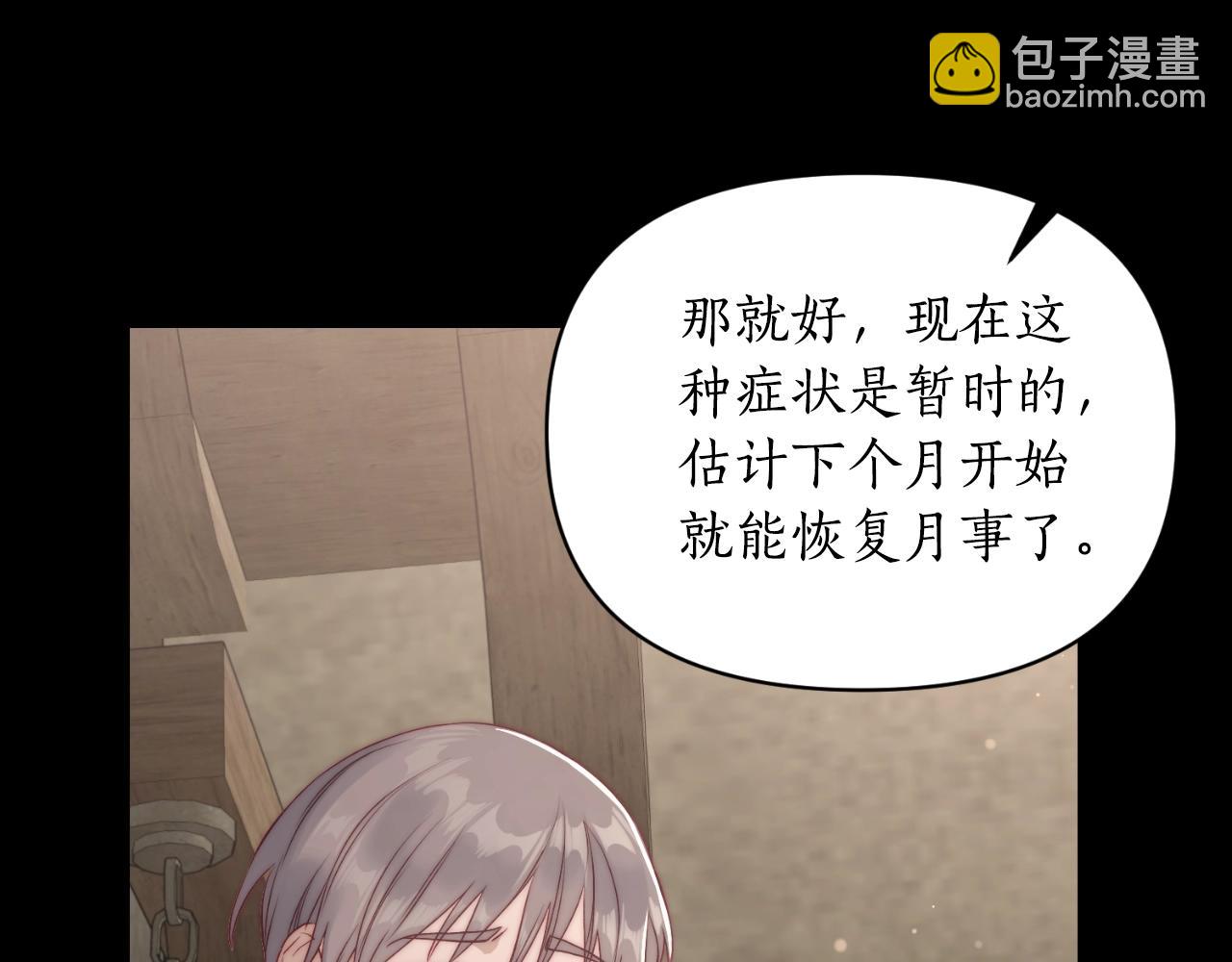 🍔露西亚-攻略公爵计划 第116话 是希望还是阴谋？ 第21页