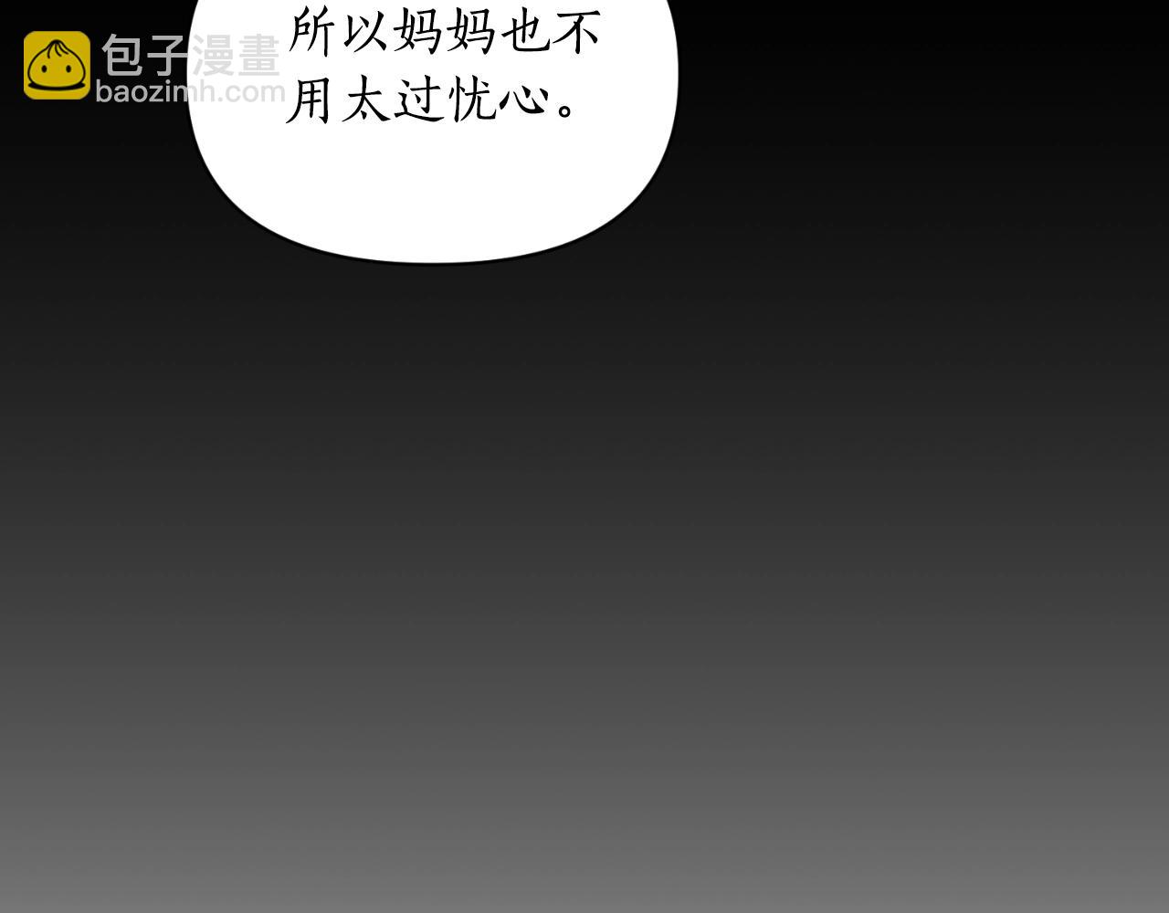 🍔露西亚-攻略公爵计划 第116话 是希望还是阴谋？ 第23页