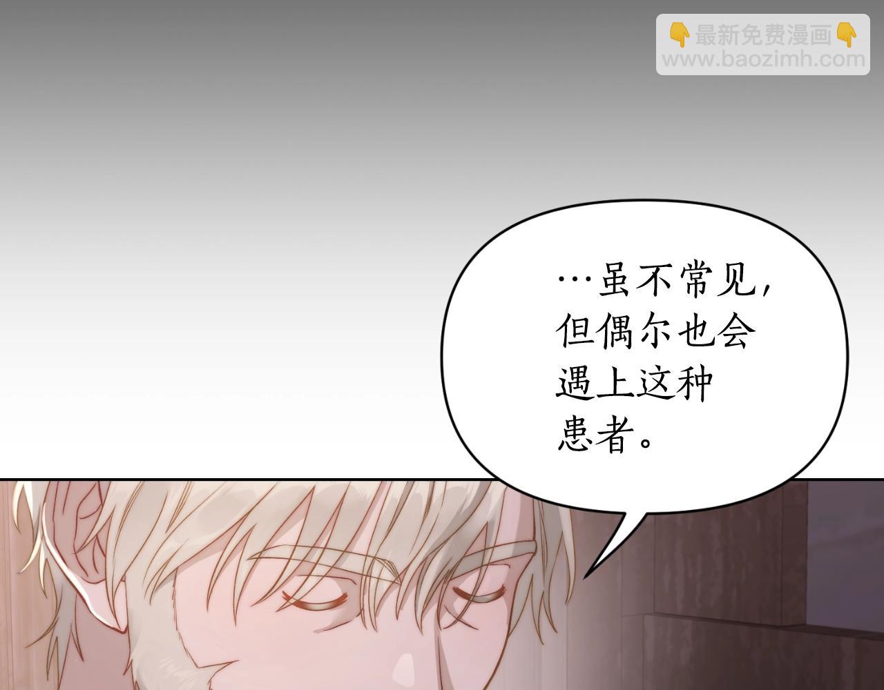 🍔露西亚-攻略公爵计划 第116话 是希望还是阴谋？ 第24页