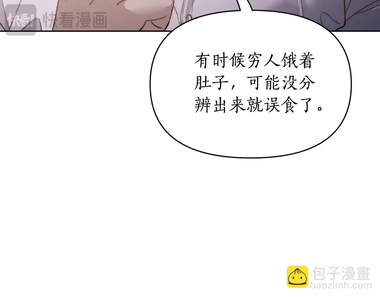 🍔露西亚-攻略公爵计划 第116话 是希望还是阴谋？ 第26页