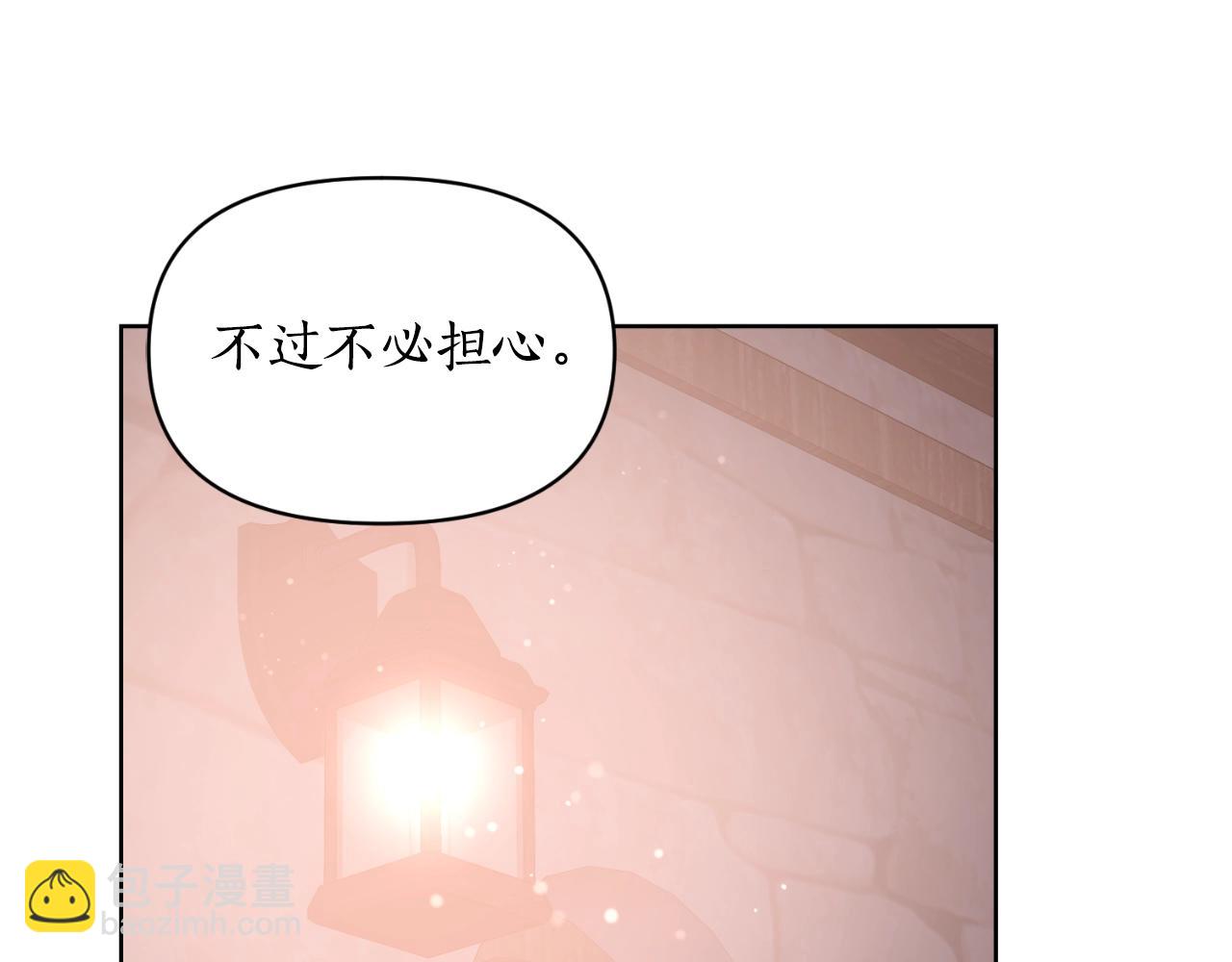🍔露西亚-攻略公爵计划 第116话 是希望还是阴谋？ 第27页