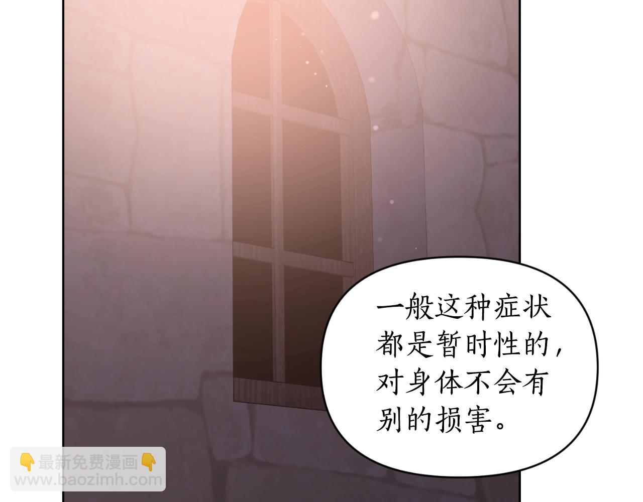 🍔露西亚-攻略公爵计划 第116话 是希望还是阴谋？ 第28页