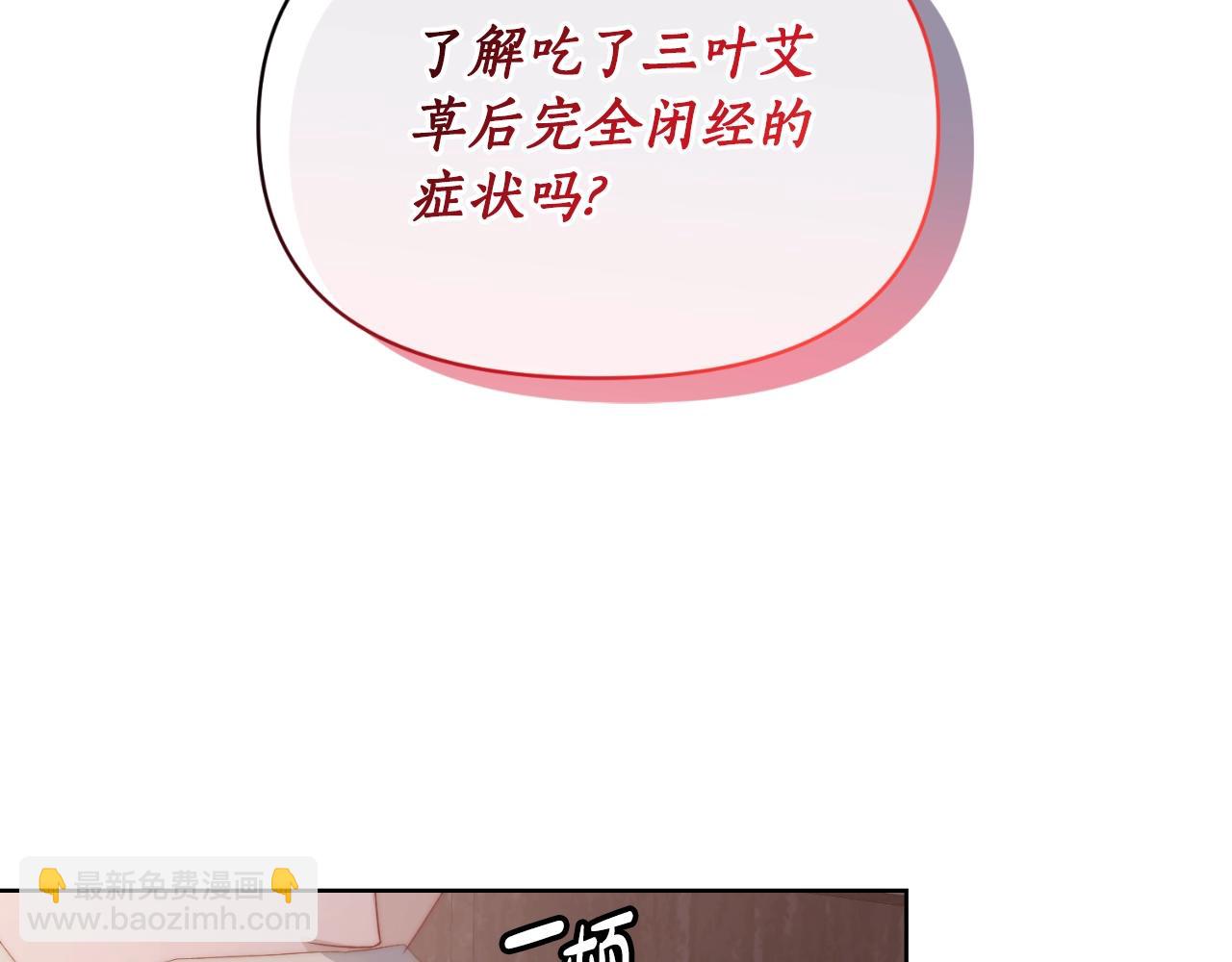 🍔露西亚-攻略公爵计划 第116话 是希望还是阴谋？ 第32页