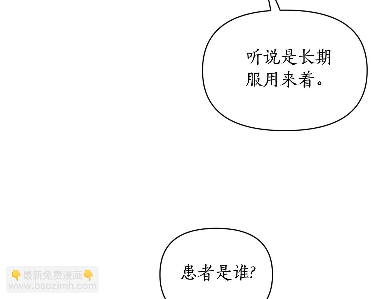 🍔露西亚-攻略公爵计划 第116话 是希望还是阴谋？ 第38页