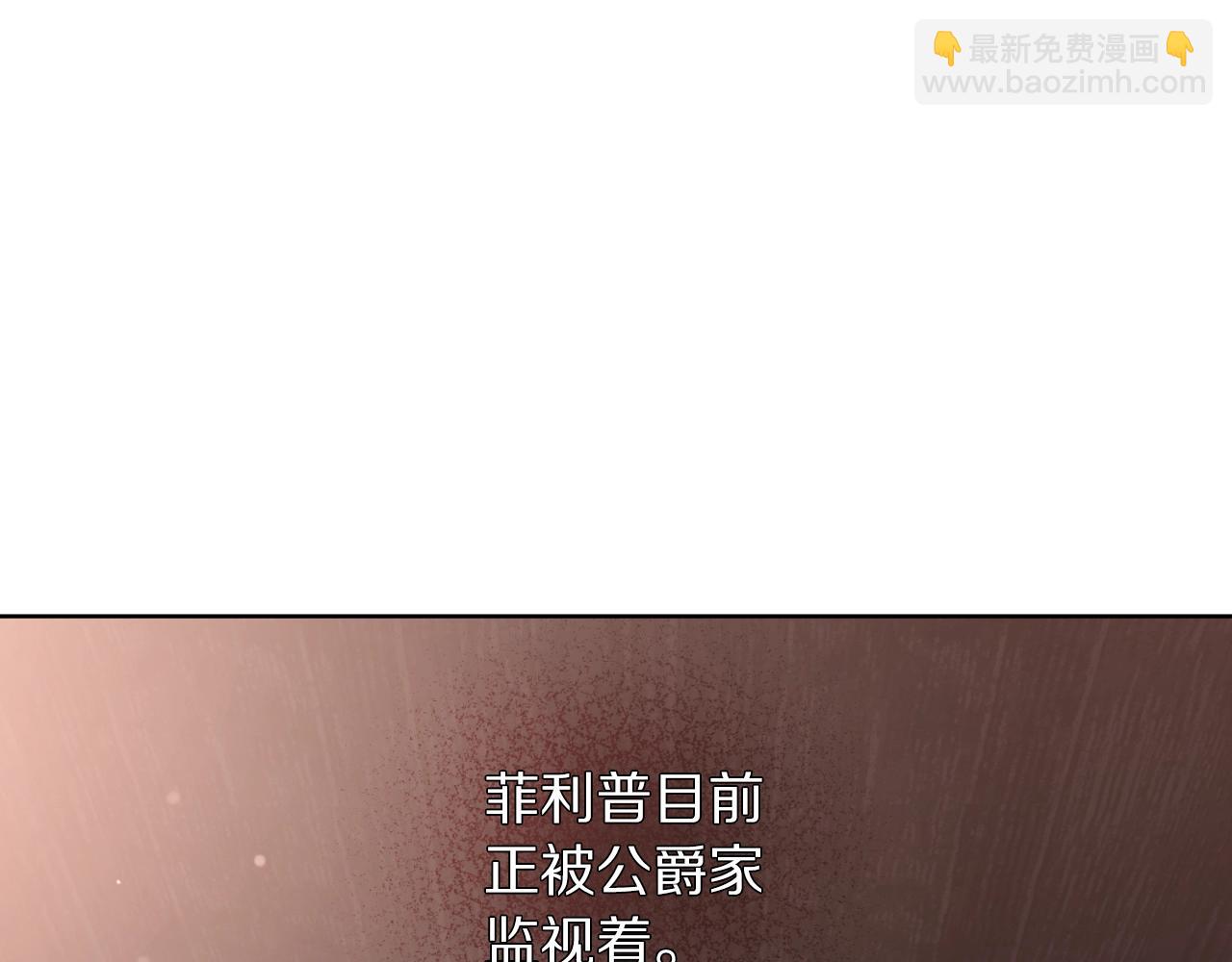 🍔露西亚-攻略公爵计划 第116话 是希望还是阴谋？ 第43页