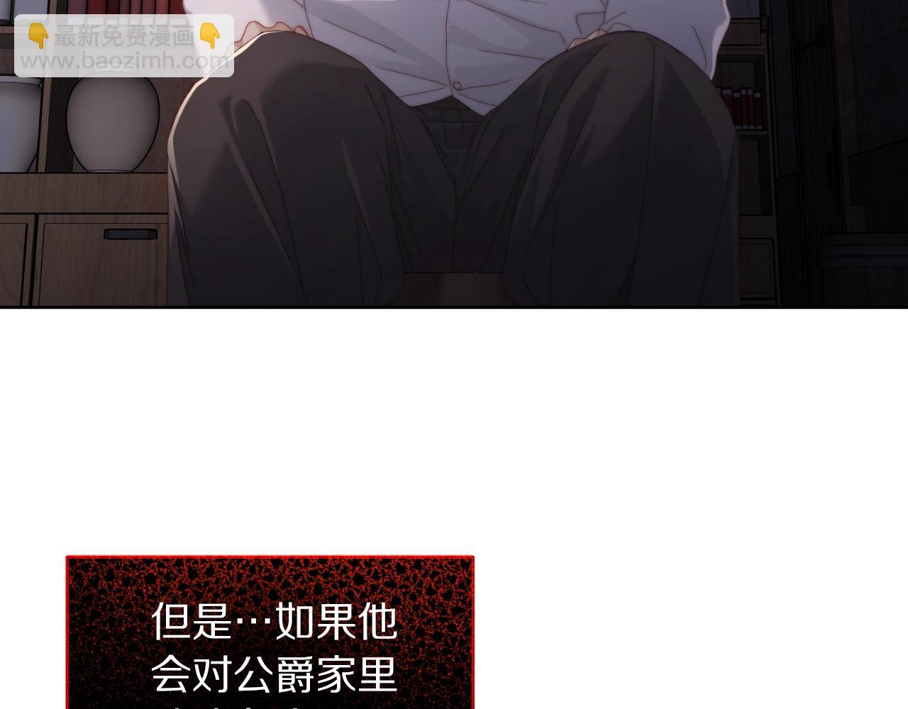 🍔露西亚-攻略公爵计划 第116话 是希望还是阴谋？ 第45页