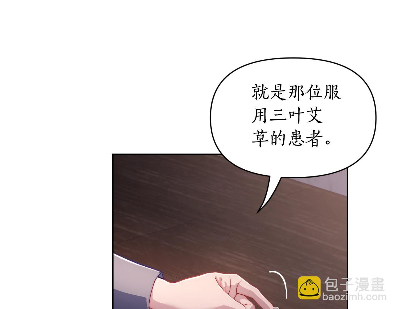🍔露西亚-攻略公爵计划 第116话 是希望还是阴谋？ 第7页