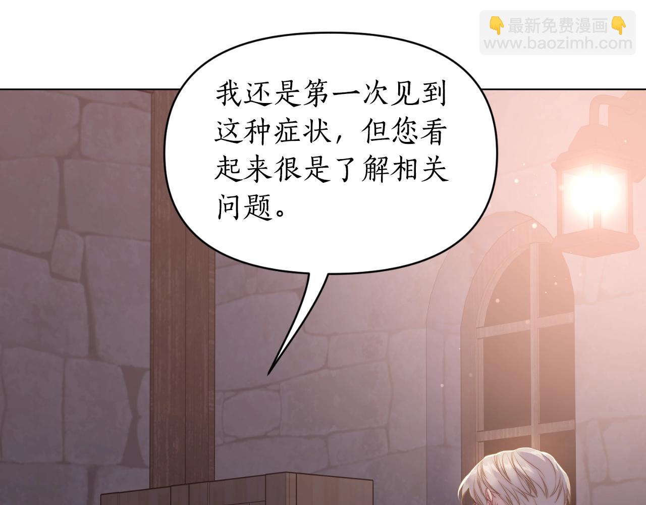 🍔露西亚-攻略公爵计划 第116话 是希望还是阴谋？ 第9页