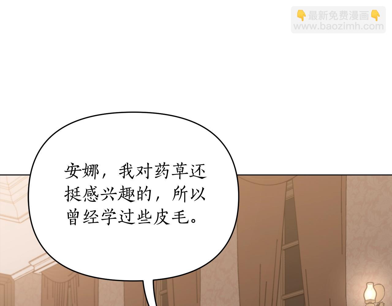 🍔露西亚-攻略公爵计划 第118话 真实想法 第15页