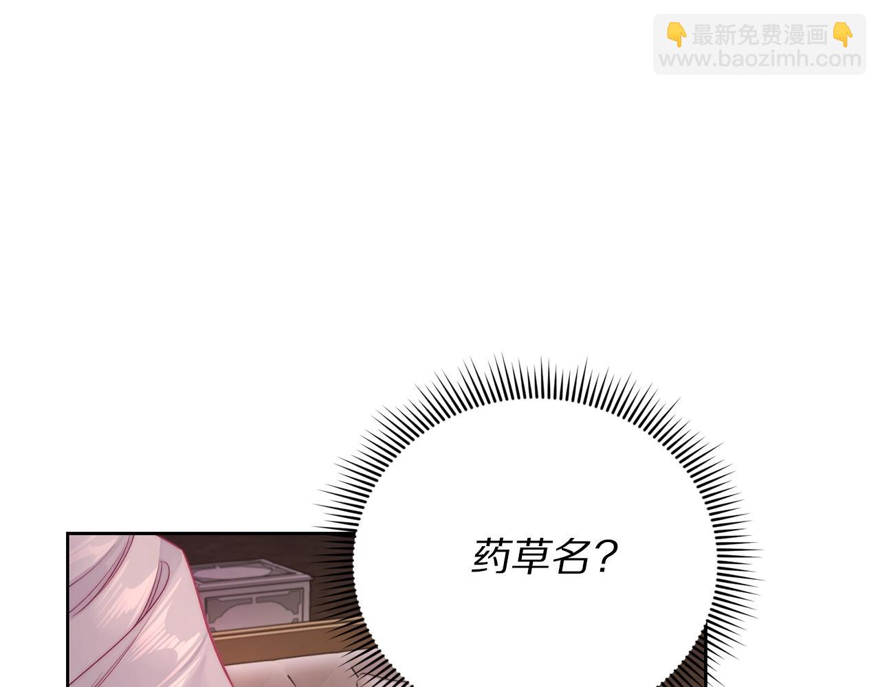 🍔露西亚-攻略公爵计划 第118话 真实想法 第23页