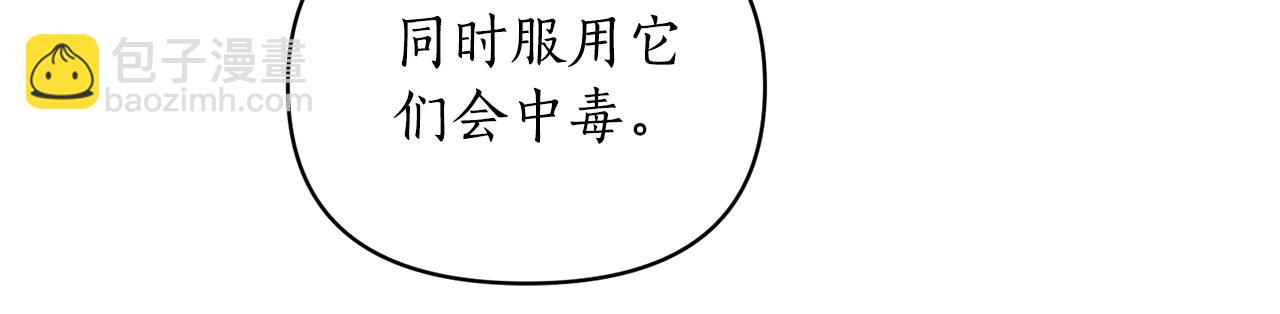 🍔露西亚-攻略公爵计划 第118话 真实想法 第30页